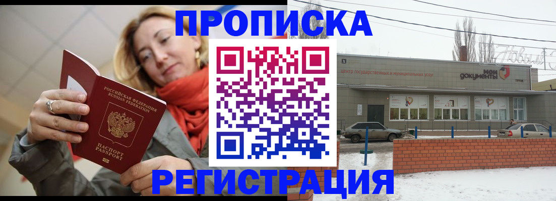 прописка 2025 в Екатеринбурге